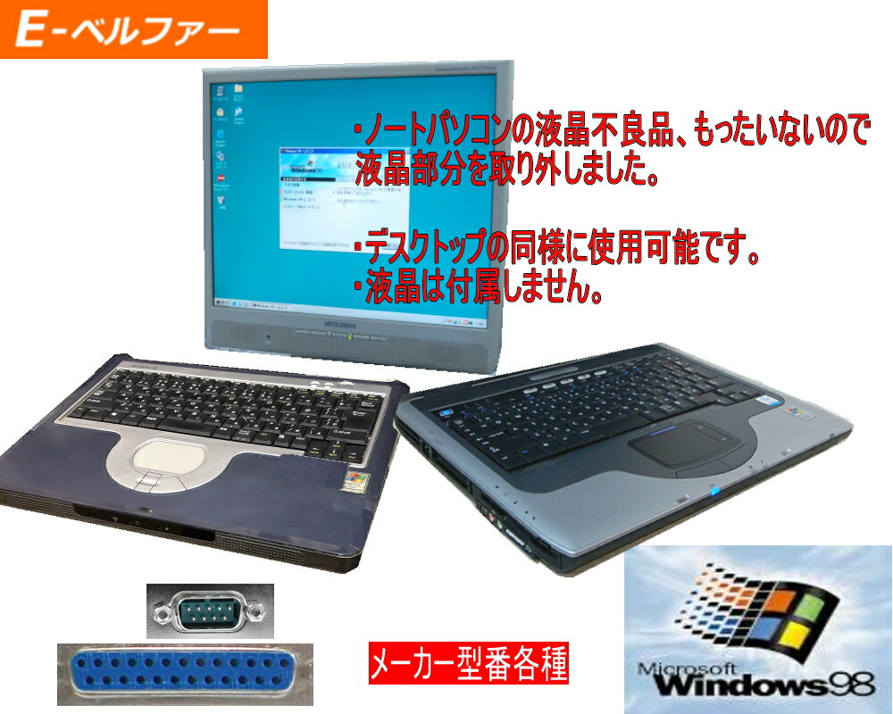 楽天市場】これは便利！Virtual PC WINDOWS XPパソコンでWINDOWS98動作可能 Core I5  WIN98で無いと動かないソフトに最適 TOSHIBA B551 DtoD【中古】 : Ｅ-ベルファー