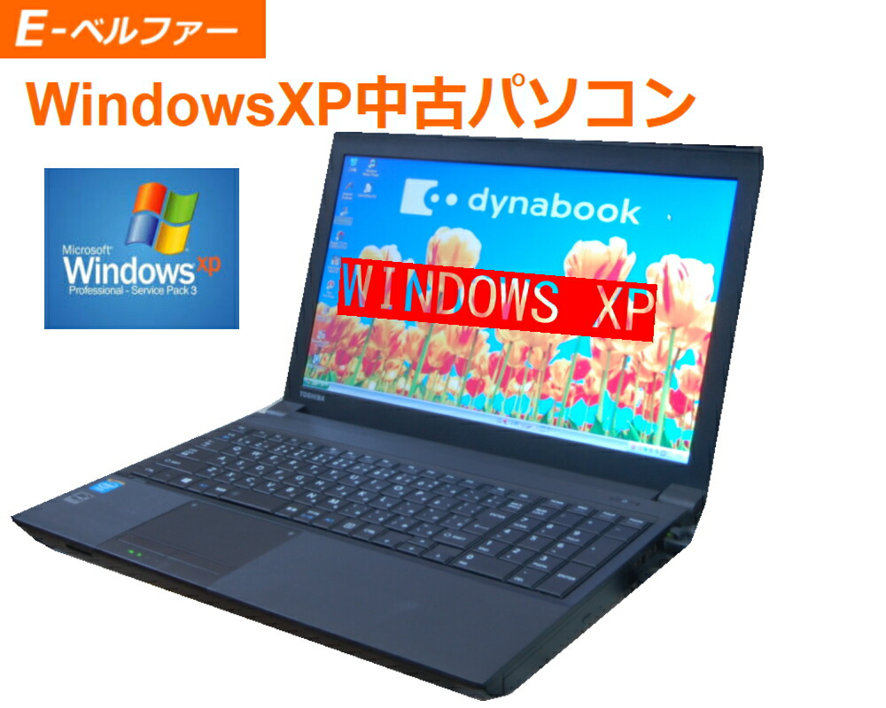 楽天市場】90日保障 中古パソコン 今更ながら XPインストール 中古