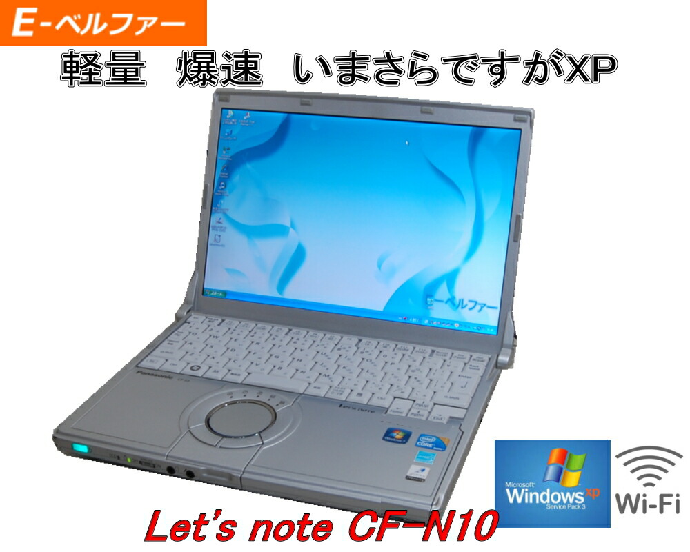 すぐに使えます！軽さ移動性 WIN XP OR WINDOWS7 インテル Core i5-2.50G 4G記憶装置  一般受けのレッツ万覚え帳 無線電話ＬＡＮ  CF-Ｎ10 【中古】
