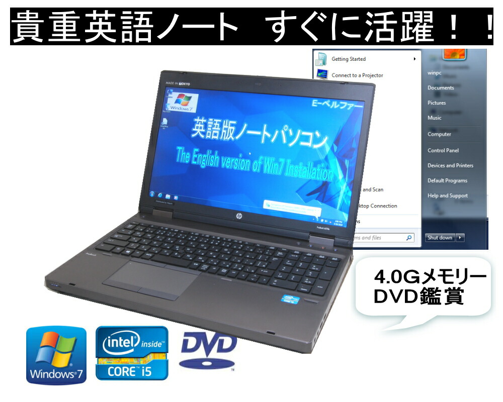 楽天市場】中古パソコン 90日保障 英語版WINDOWS 7 日本語に変更可 HP