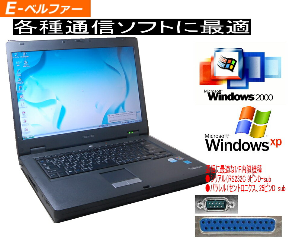 楽天市場】今更ですが！Windows2000正常動作パソコン TOSHIBA K