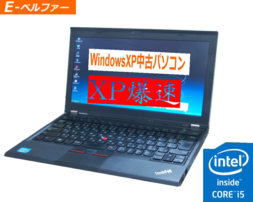 価値高い いまさらですが  WINDOWS XP X220 OR 230  Core I5 爆速（ＸＰ最終局面動くこと） ご買いもとめる時選りわける（言葉づかい：日本語・英語）WINDOWS XP PRO SP3 4G 12in広広とした液晶  無線電話 フルセット移動性【中古】