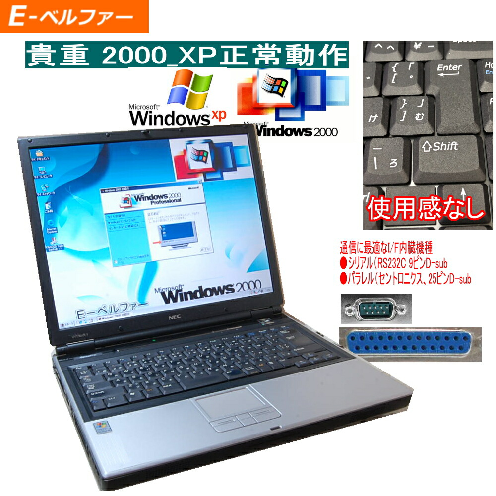 今更ですが  未当て嵌める？ Windows2000 OR XP規則正しい動くことマイコン 富士通 NEC VY21  WIN2000 OR XP 専用ホンブルグ帽を動くことの為に   2000 OR XPなら爆速  2000現代世界のメール交換 禾穀類（9いの一番）、含み,ディスケット運転内臓 XPにもうつり変わり可 【中古】