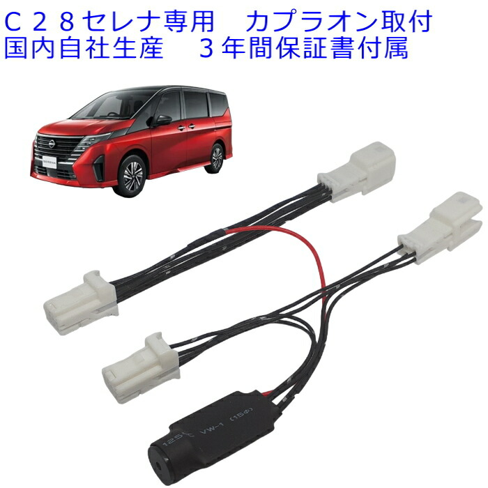 楽天市場】３年保証 車種別取説付属 セレナ ｅ−ＰＯＷＥＲ 含む 型式 Ｃ２７ 走行中テレビが見れる ナビ操作も可能 ディーラーオプション ＤＯＰ ナビ  テレビキット テレビキャンセラー テレビジャンパー : イーカーパーツストア