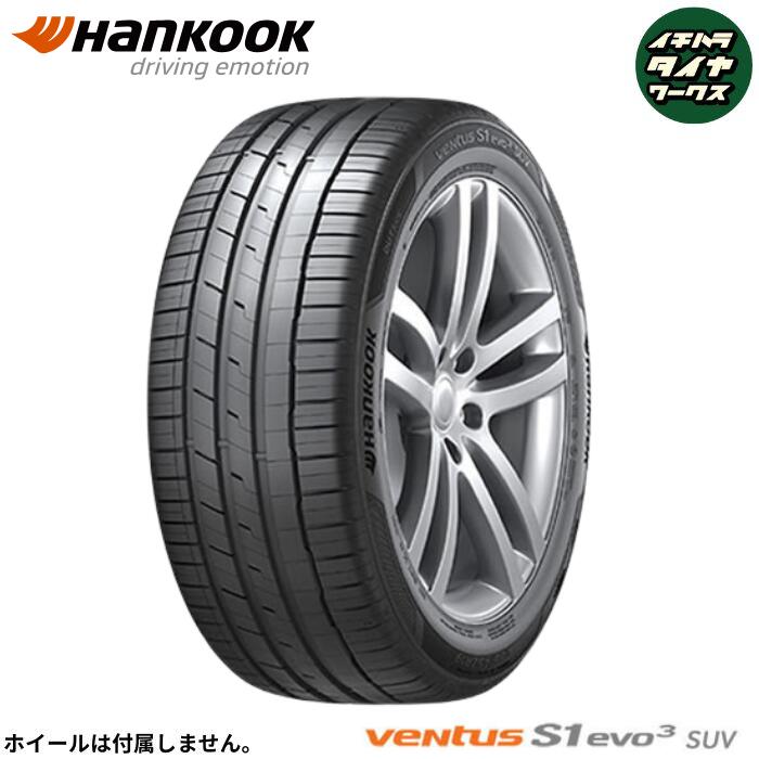 HANKOOK Ventus S1 evo3 SUV(K127A)(ハンコック ベンタス エスワン エボ3 SUV(K127A)) 235/55R19 4本セット 法人、ショップは送料無料|イチハラタイヤワークス