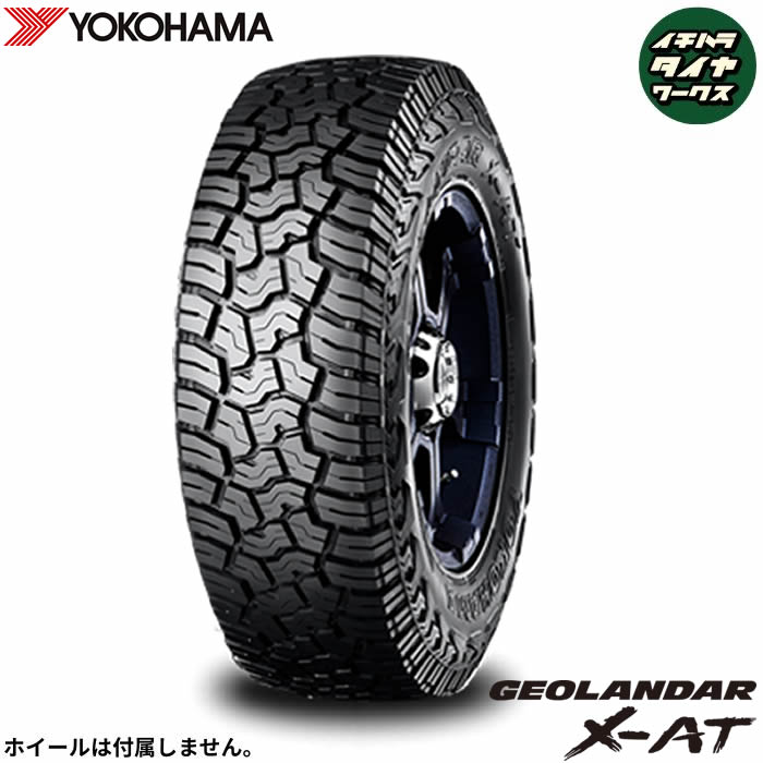 YOKOHAMA GEOLANDAR X-AT(ヨコハマタイヤ ジオランダー X-AT ブラックレター) 285/60R20 125/122Q 4本セット 法人、ショップは送料無料|イチハラタイヤワークス