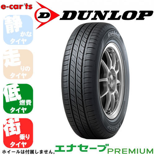 お気にいる Premium 215 45r17 エナセーブ プレミアム 国産 カールソン Dunlop プレミアム 国産 2本価格 E Carts店 エナセーブ Dunlop エナセーブ ダンロップ 新品タイヤ 夏用タイヤ 2本 エナセーブ Premium 215 45r17