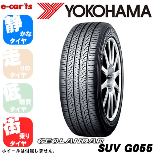 Yokohama G055 G055 215 55r17 Suv アクア Geolandar カールソン 国産 ヨコハマ ジオランダー エスユーブイ G055 新品タイヤ 4本価格 E Carts店 国産 夏用タイヤ 4本 Yokohama Geolandar Suv G055 215 55r17 高価値特価