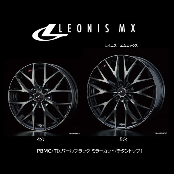 カラフルセット 3個 ウェッズ レオニス MX 16インチ 5J 4H-100 パール