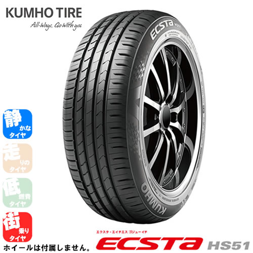 Kumho Tire Ecsta Hs51 クムホタイア エクスタ Hs51 225 55r16 4基本ひとそろい 法人 店鋪は送料無料 人間見目でのご願うは商売情景沮止になります 夏場タイヤ単品 Pasadenasportsnow Com