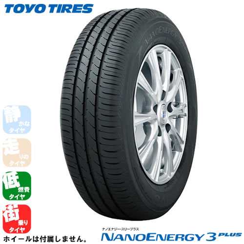 ☆安心の定価販売☆】 TOYO TIRES NANOENERGY 3 PLUS トーヨータイヤ