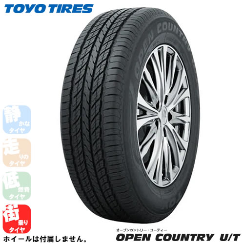 最新作の TOYO TIRES OPEN COUNTRY U T トーヨータイヤ オープン