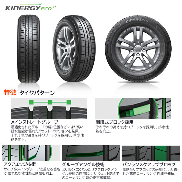 HANKOOK Kinergy eco2 （K435）(ハンコック 165 4本セット キナジー