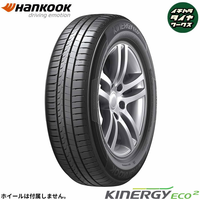 Hankook Kinergy Eco 2 165/45R15 タイヤ　4本 2025年製 HANKOOK ハンコック Kinergy Eco2 K435 165/55R15 75V