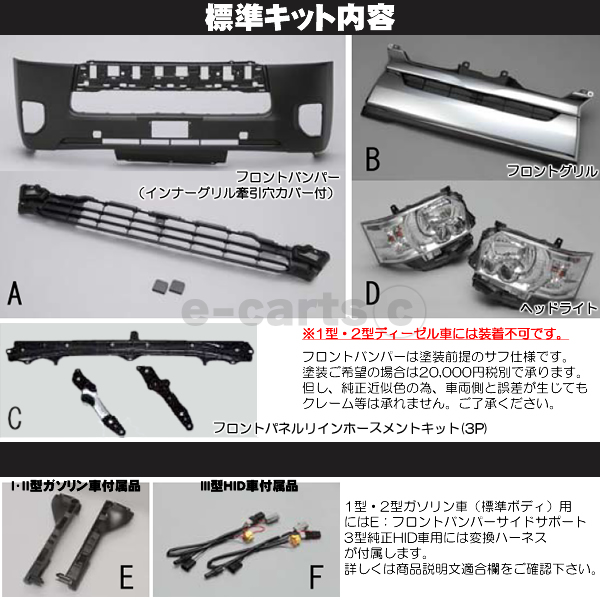 Fabulous ファブレス ツライチ ハイエース スタンス 0系ハイエース 4型 Led Look Face Kit 標準ボディ用 3型ハロゲン車 3型hid車 1型 2型ガソリン車用 E Carts店 0系ハイエース 4型 Led Look Face Kit 標準ボディ用フェイスチェンジキット