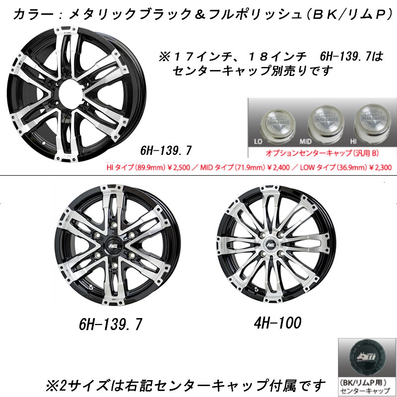 ホットスタッフ 6H-139.7 ホイール 6H-139.7 ウルフ ホイール メタリックブラックフルポリッシュ 4本セット:オールドギア千葉店新品 ホイール4本SET春の履き替え、冬のスタッドレス用にも! マッドクロス 送料無料 17インチ マッドクロス 7.5J ホットスタッフ 6H-139.7 ホイール 6H-139.7 ウルフ ホイール メタリックブラックフルポリッシュ 4本セット:オールドギア千葉店新品 ホイール4本SET春の履き替え、冬のスタッドレス用にも! マッドクロス 送料無料 17インチ マッドクロス 7.5J