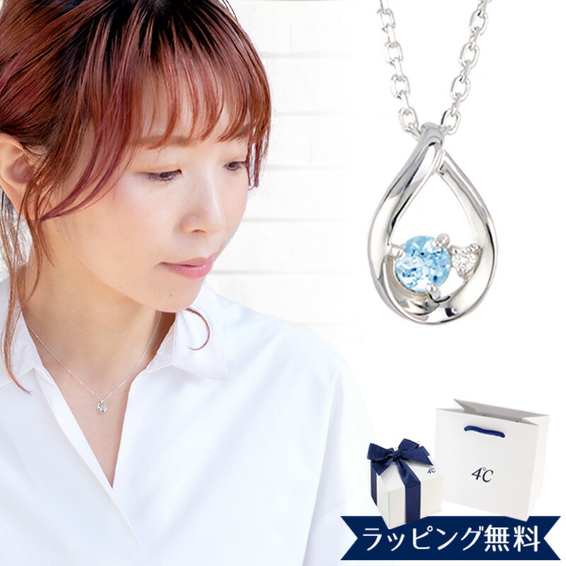 【リボン済＆紙袋】4°c ネックレス ペンダント 3月誕生石 誕生日 4℃ プレゼント レディース ヨンドシー 正規品 しずくモチーフネックレス 4ドシー アクアマリン ダイアモンド エターナルシルバー 女性 ジュエリー アクセサリー ギフト 祝い 喜ばれるギフト
