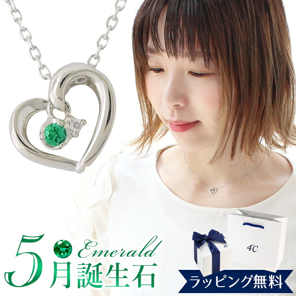 【リボン済＆紙袋】 4°c ネックレス ヨンドシー 正規品 レディース 5月誕生石 誕生日 ヨンドシー 4℃ ハートモチーフネックレス ペンダント 4度 4c プレゼント ダイヤモンド エメラルド アクセサリー エターナルシルバー 祝い 喜ばれるギフト