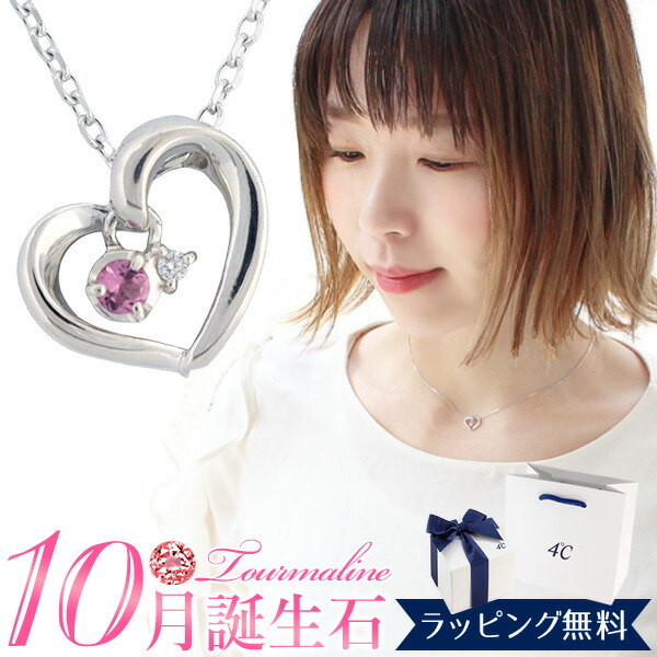 【リボン済＆紙袋】4°c ヨンドシー 正規品 ネックレス ハートモチーフ ネックレス レディース 4℃ 10月 誕生石 誕生日 ペンダント 4ドシー 4度 4c プレゼント アクセサリー ジュエリー エターナルシルバー 祝い 喜ばれるギフト