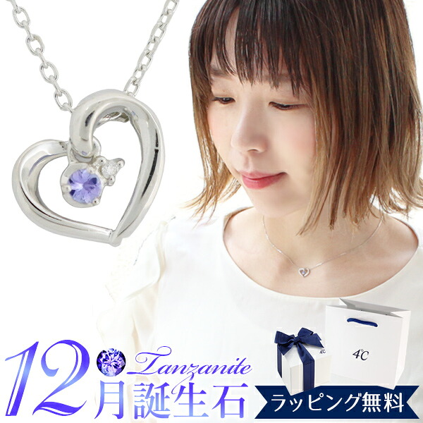 【リボン済＆紙袋】4°c ネックレス ヨンドシー 正規品 レディース ヨンドシー 12月 誕生日 誕生石 ハートモチーフネックレス 4ドシー 4℃ ダイヤモンド タンザナイト エターナルシルバー 喜ばれるギフト