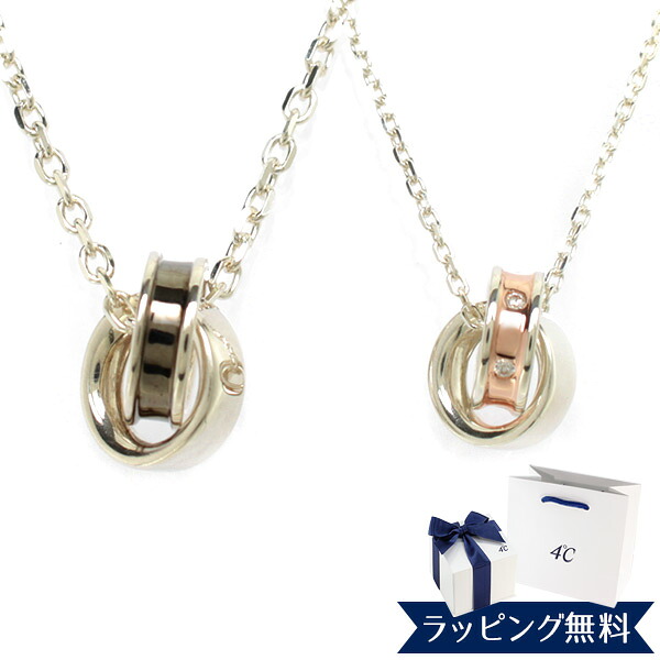 【リボン済＆紙袋】4&deg;c ネックレス ヨンドシー 正規品 レディース ペアネックレス ペンダント 4℃ メンズ ダブルループモチーフ ネックレス 4ドシー 4度 4c プレゼント ジュエリー アクセサリー ペアアクセサリー シルバー 祝い 喜ばれるギフト｜リサイクルストア　エコライフ