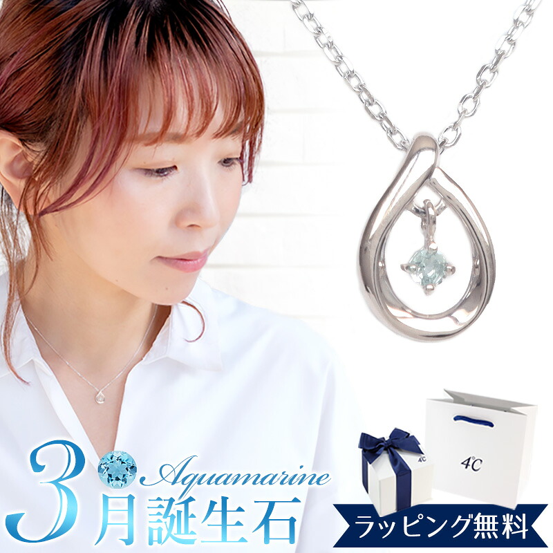 【リボン済＆紙袋】4°c ヨンドシー 正規品 ネックレス レディース 3月誕生石 誕生日 ペンダント 4度 4c 4℃ プレゼント アクアマリン アクセサリー エターナルシルバー 祝い 喜ばれるギフト