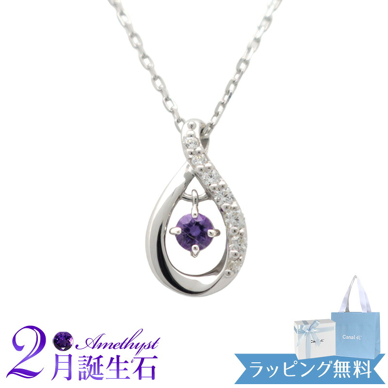 【リボン済＆紙袋】4&deg;c ヨンドシー 正規品 ネックレス レディース 馬蹄モチーフ 2月 誕生石 誕生日 しずくモチーフ カナル ペンダント canal4℃ 4度 4c 4ドシー プレゼント シルバー素材 祝い 喜ばれるギフト｜リサイクルストア　エコライフ