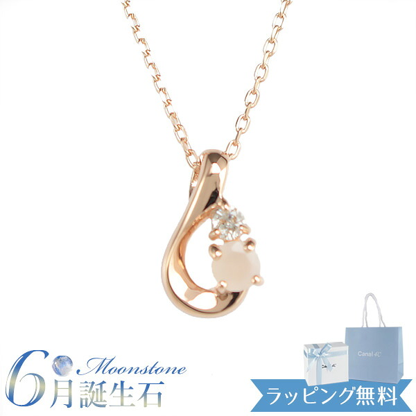 【リボン済&紙袋】4°c ネックレス ヨンドシー 正規品 レディース 6月 誕生石 誕生日 ヨンドシー canal4℃ カナル4℃ 4ドシー しずくモチーフネックレス ペンダント 4度 4c アクセサリー ムーンストーン ギフト プレゼント K10ピンクゴールド 喜ばれるギフト 名入れ対応BOX|リサイクルストア エコライフ