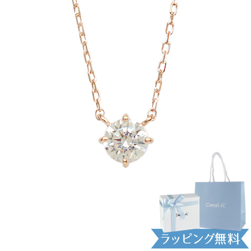 【リボン済&紙袋】4°c ネックレス ヨンドシー レディース 正規品 カナル ヨンドシー canal4℃ 一粒モチーフネックレス ペンダント 4度 4c 4ドシー K10ピンクゴールド ジュエリー アクセサリー 祝い 喜ばれるギフト|リサイクルストア エコライフ