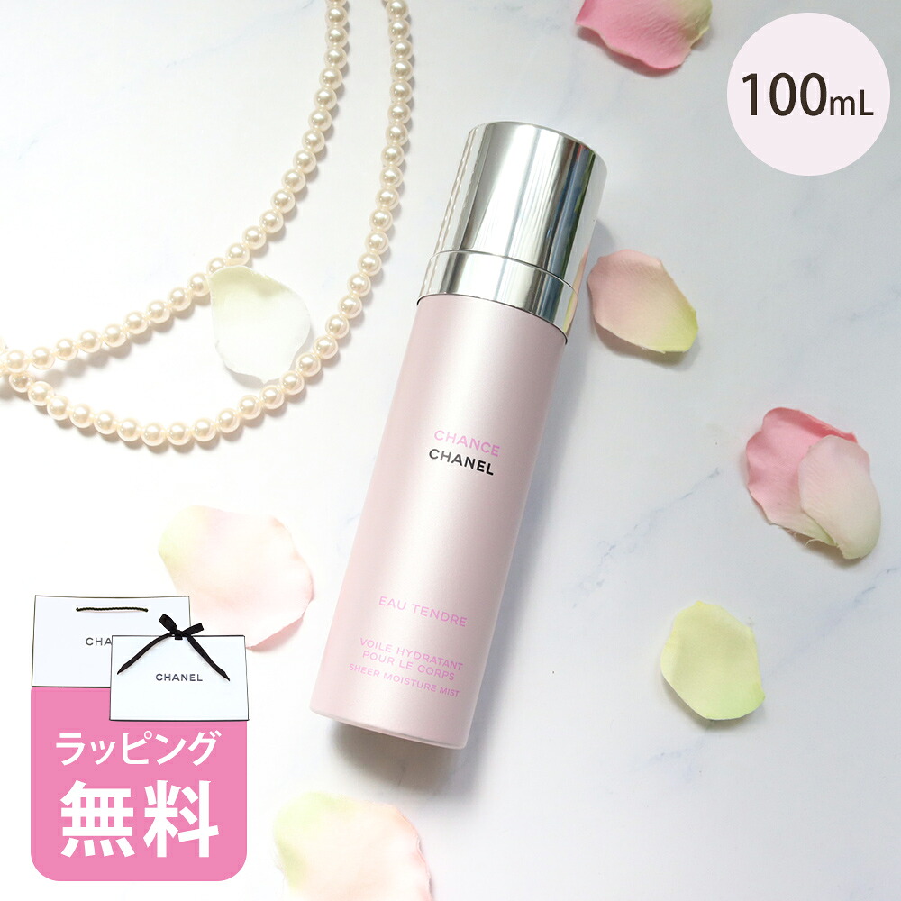 シャネル モイスチャー ミスト 100ml コスメ 化粧品 ボディケア ブランド CHANEL チャンスオータンドゥル ギフト プレゼント 正規品 新品 126810 ムスク ジャスミン 母の日 喜ばれるギフト 9,672円