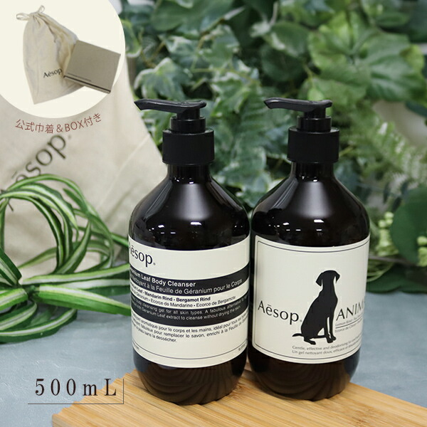 イソップ Aesop あなたとペットのためのセット 500ml ボディケア ハンドケア クレンザー ペット 動物 アニマル BOX付き 巾着 喜ばれるギフト 2026 香り 母の日