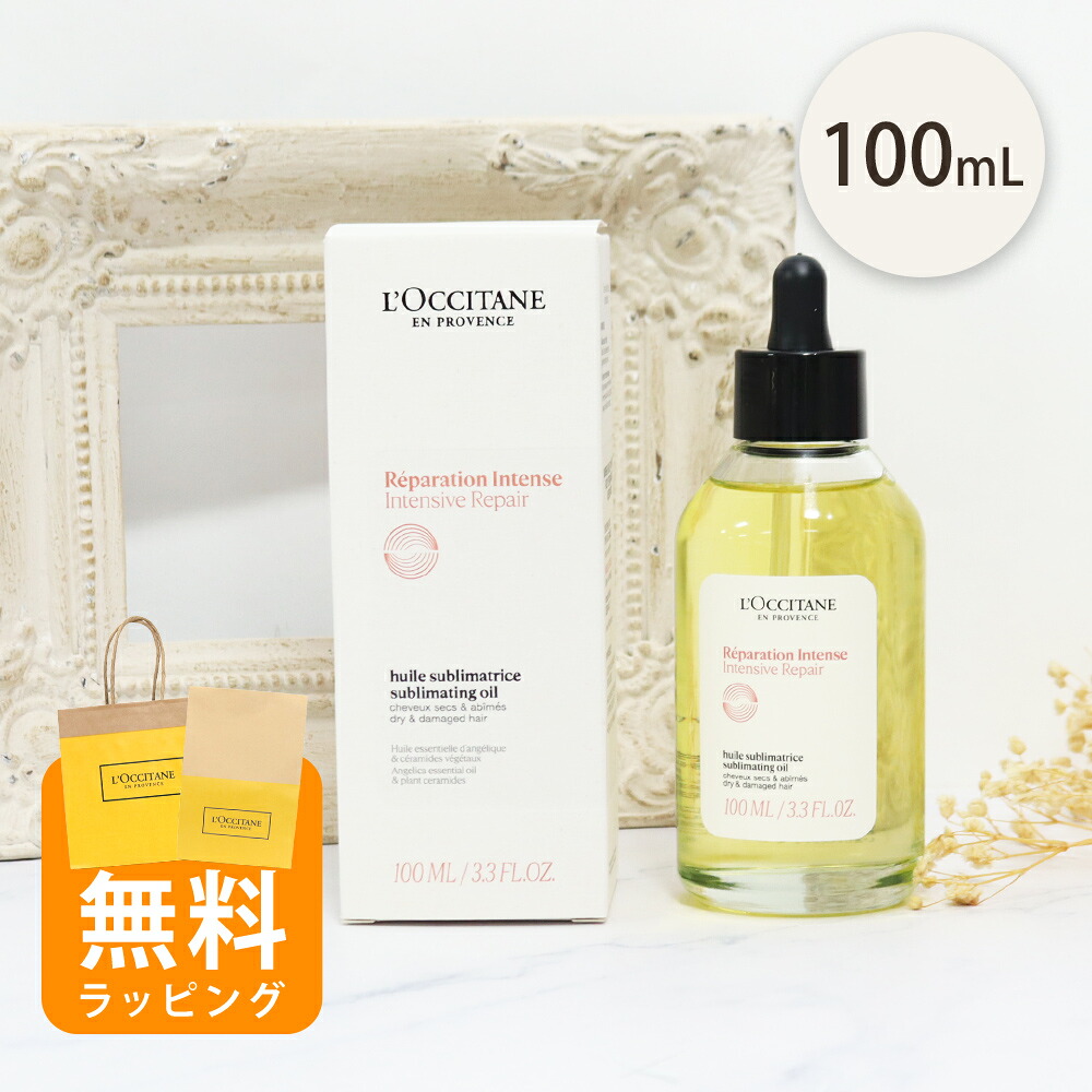 ロクシタン ヘアオイル インテンシヴリペア ヘアオイル　100mL シリコンフリー 男性 女性 男女兼用 誕生日 20代 30代 40代 50代 プレゼント 喜ばれるギフト ヘアケア ギフト 母の日