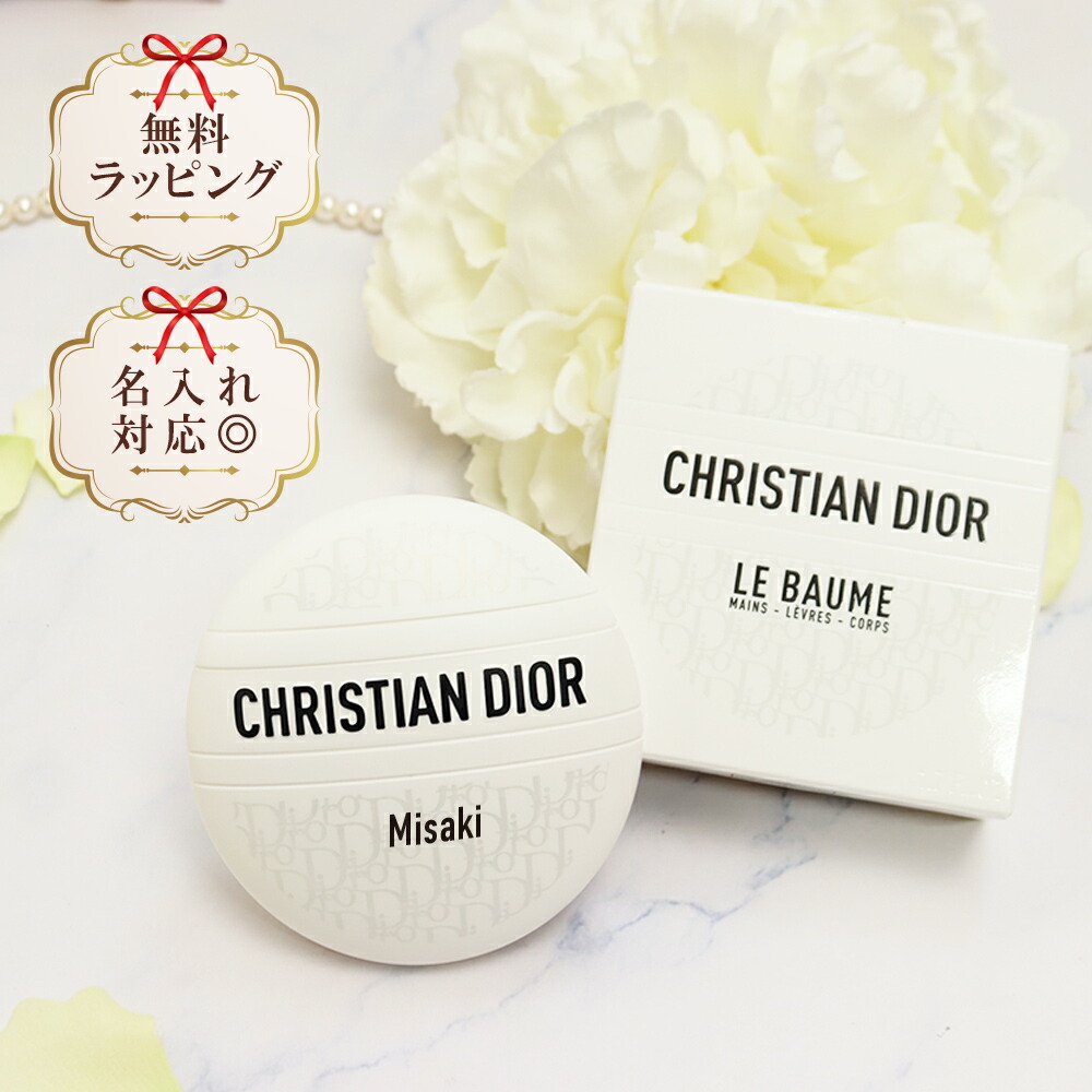 名入れ ディオール ル ボーム クリーム シカ CICA ハンド ボディ リップ 50ml 肌荒れ Dior プレゼント 贈り物 ご褒美 喜ばれるギフト 嬉しい デパコス コスメ 化粧品 ルボーム ヒアルロン酸 ツボクサ シア脂 7,762円