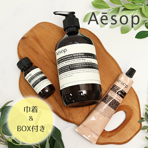 イソップ Aesop アンドラム アロマティック ハンドウォッシュ 500mL アンドラム アロマティック ハンドバーム 75ml エクスペディエント ハンドジェル 50ｍLギフトセット 母の日