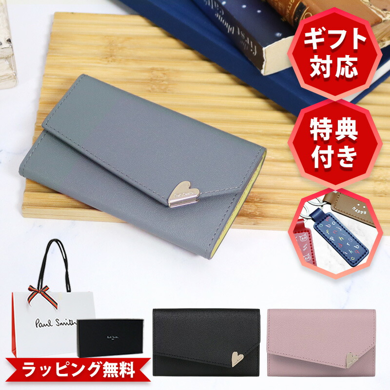 【正規品・無料ラッピング】ポールスミス 名刺入れ レディース カードケース ラブレターシリーズ Paul Smith 本革 レザー W830 845079 コンパクト ブランド ギフト プレゼント 就職祝い 卒業祝い 誕生日 おしゃれ 人気
