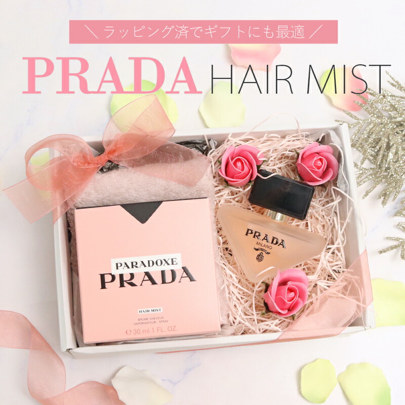 PRADA ヘアミスト ハンドクリームセット バッグ付き 【公式通販】