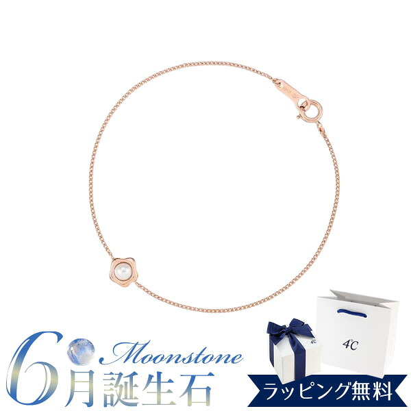 リボン済＆紙袋 4℃ ヨンドシー シルバー パール ブレスレット 6月 誕生日石 正規品