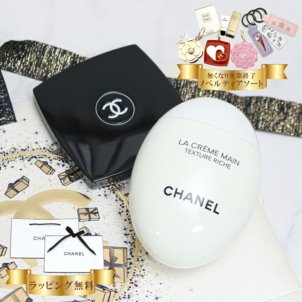シャネル ミラー ハンドクリーム 50ml 選べるオプション コスメ 化粧品 ハンドケア ブランド 高級 CHANEL ラ クレーム マン リッシュ プレゼント 正規品 新品 女友達 誕生日 ギフトセット オリジナルセット 喜ばれるギフト｜リサイクルストア　エコライフ 15,081円
