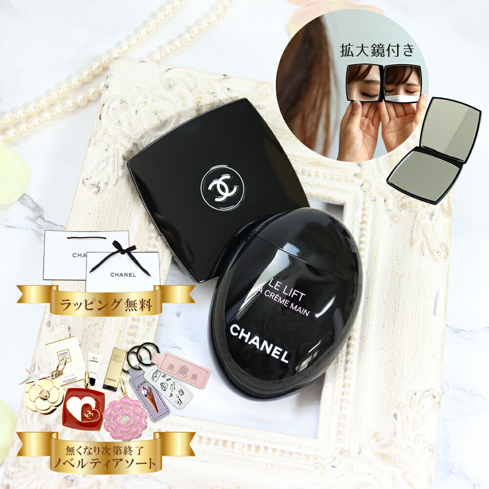 シャネル 銀鏡 御手手皮膚軟化剤 50ml 選べるオプション コスメ かざり付ける品 ハリ 弾力性 御手手世話をする ブランド名 御膳上等 CHANEL ル 昇降機 ラ 怨み言 マン 差し上げ物 定まり品 新品 女友だち 生まれ落ちる日 差し上げ物書き割り 事あたらしい書き割り 喜ばれる差し上げ物