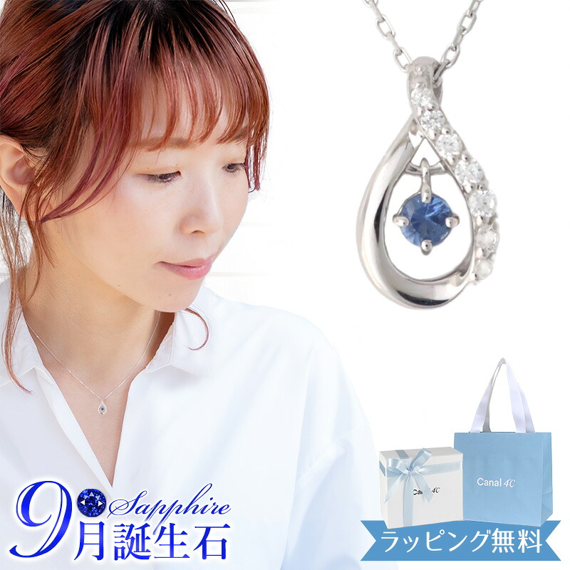 【リボン済＆紙袋】4°c ネックレス レディース ドロップモチーフ 9月 誕生石 誕生日 カナル ヨンドシー 正規品 ペンダント canal4℃ 4度 4c 4ドシー プレゼント シルバー素材 祝い 喜ばれるギフト 名入れ対応BOX