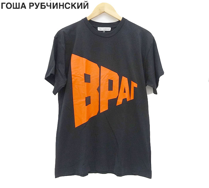 【Gosha Rubchinski】 ゴーシャラブチンスキー 18AW グラフィック プリント 半袖 Tシャツ M ブラック 黒 国内正規品 極美品 【中古】FF2317
