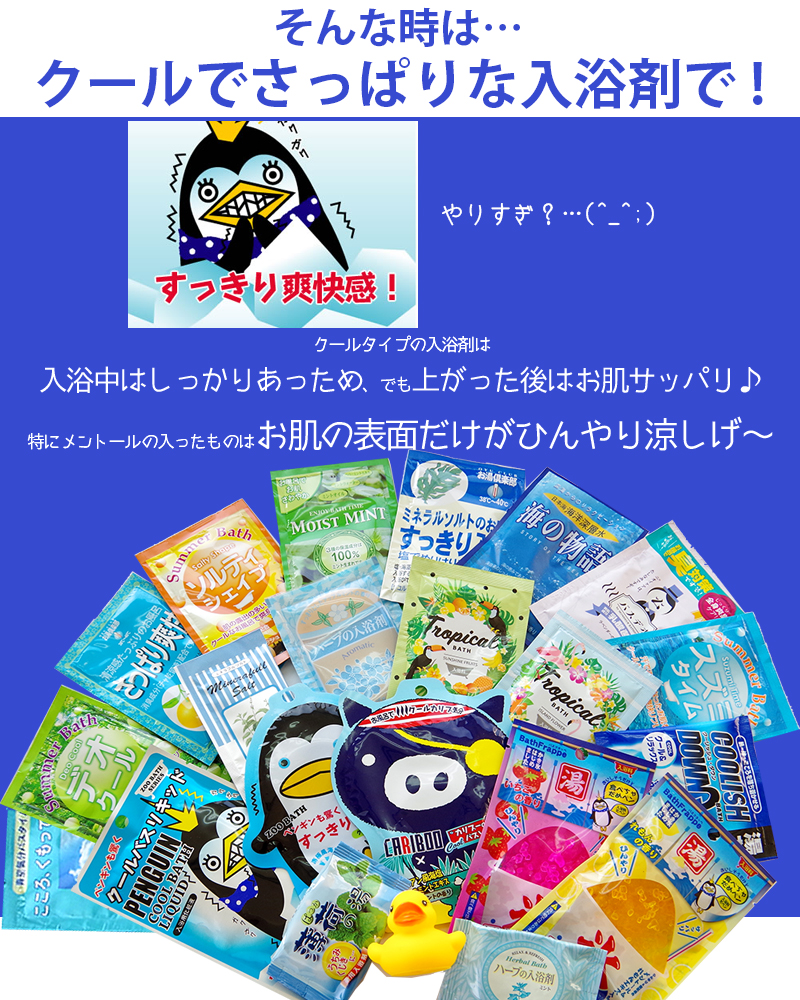 楽天市場 クール さわやか福袋 2週間 14包 送料無料入浴剤 夏 バスソルト 夏用入浴剤 入浴剤ギフト雑貨のｅぷらすぐっず