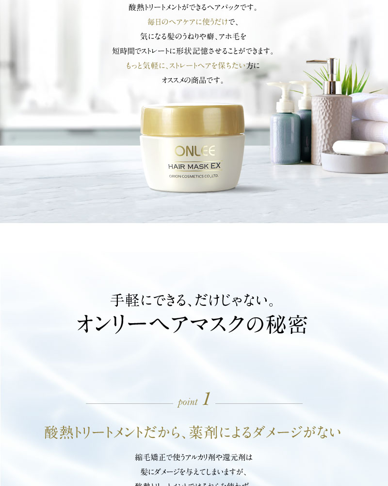 酸熱トリートメントが自宅でできる オンリー ヘアマスクex ヘアパック 0gうねり くせ毛 改善グリオキシル酸 トリートメント 美容室専売