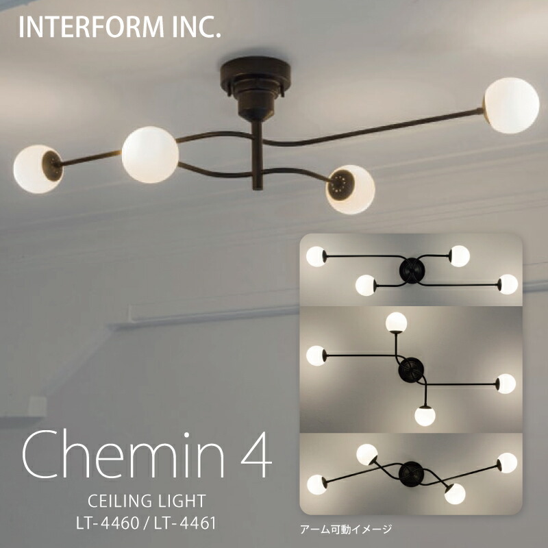 【美品】インターフォルム　照明　※電球なし　ダイニング 楽天市場】インターフォルム シーリングライト [ Chemin 4