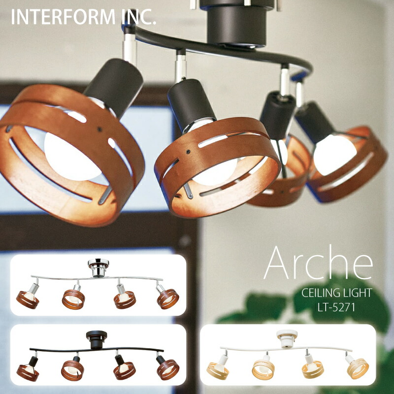 【良品】インターフォルム シーリングライト Arche アーチェ 楽天市場】【インターフォルム公式】 シーリングライト アーチェ