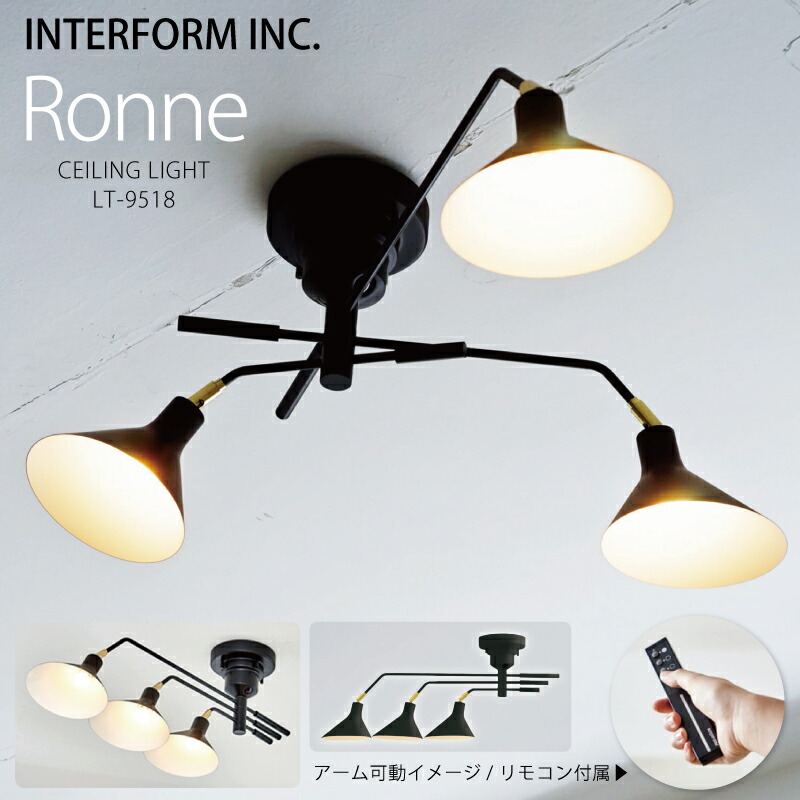 楽天市場】照明 シーリングライト Ronne ロネ lt-9518-20 インター