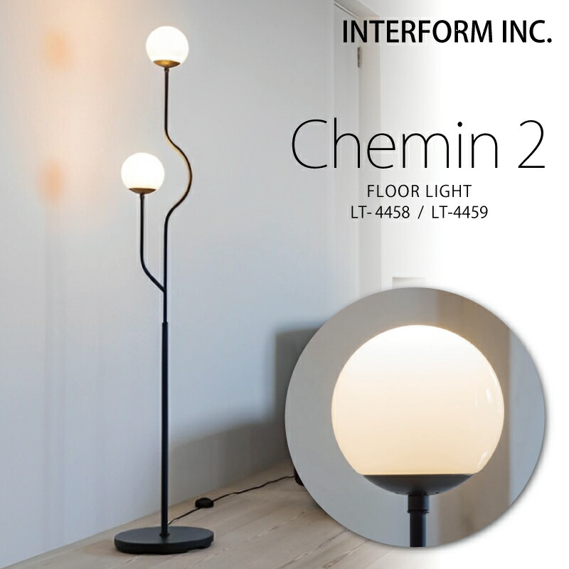 Chemin シュマン フロアライト Chemin シュマン フロアライト | 新商品,照明 | INTERFORM INC