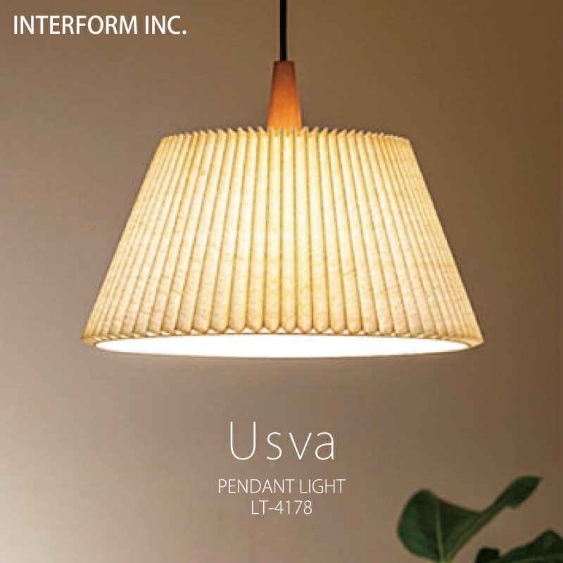 ◆P20倍◆ウスヴァ インターフォルム ペンダントライト 【 Usva ウスヴァ 】 送料無料 白熱電球 LED電球 電球なし INTERFORM 照明 おしゃれ北欧 寝室 1灯 LED 天井 間接照明照明器具 シーリング 食卓 ダイニング 後付け シンプル 一人暮らし リビング ◆安心の1年保証◆|入浴剤ギフト雑貨のeぷらすぐっず