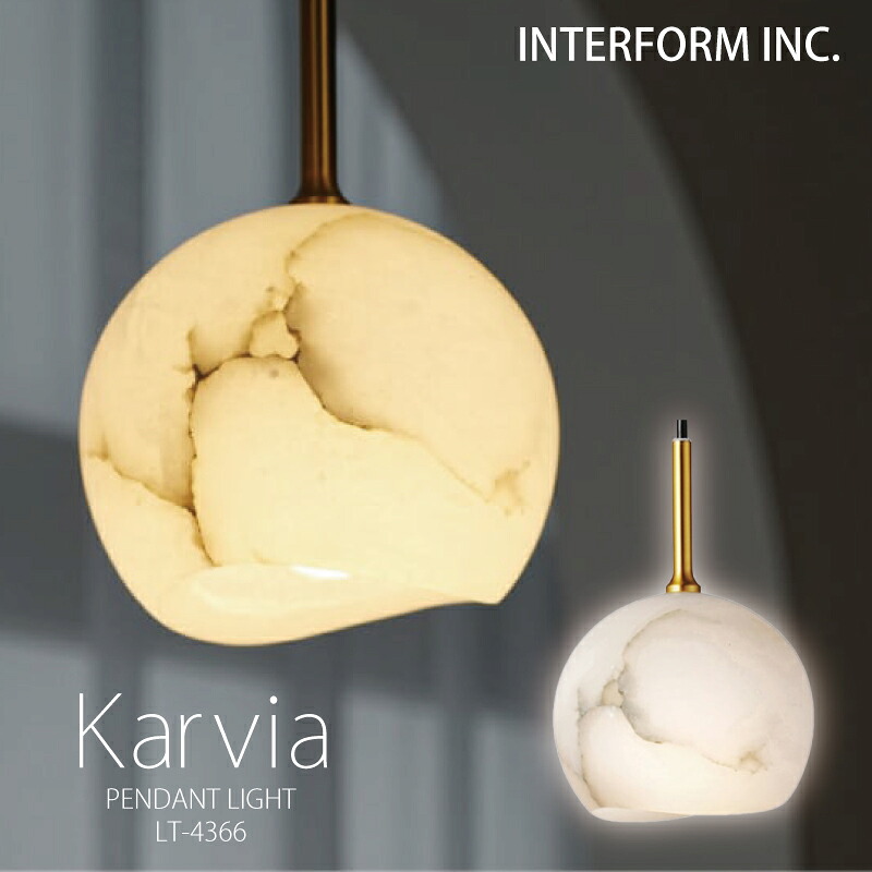 ◆P20倍◆カルヴァ インターフォルム ペンダントライト 【 Karvia カルヴィア 】 送料無料 白熱電球 LED電球 電球なし INTERFORM 照明 おしゃれ 寝室 1灯 LED ガラス 天井照明器具 天井照明 シーリング 食卓 ダイニング シンプル一人暮らし リビング ◆安心の1年保証◆|入浴剤ギフト雑貨のeぷらすぐっず
