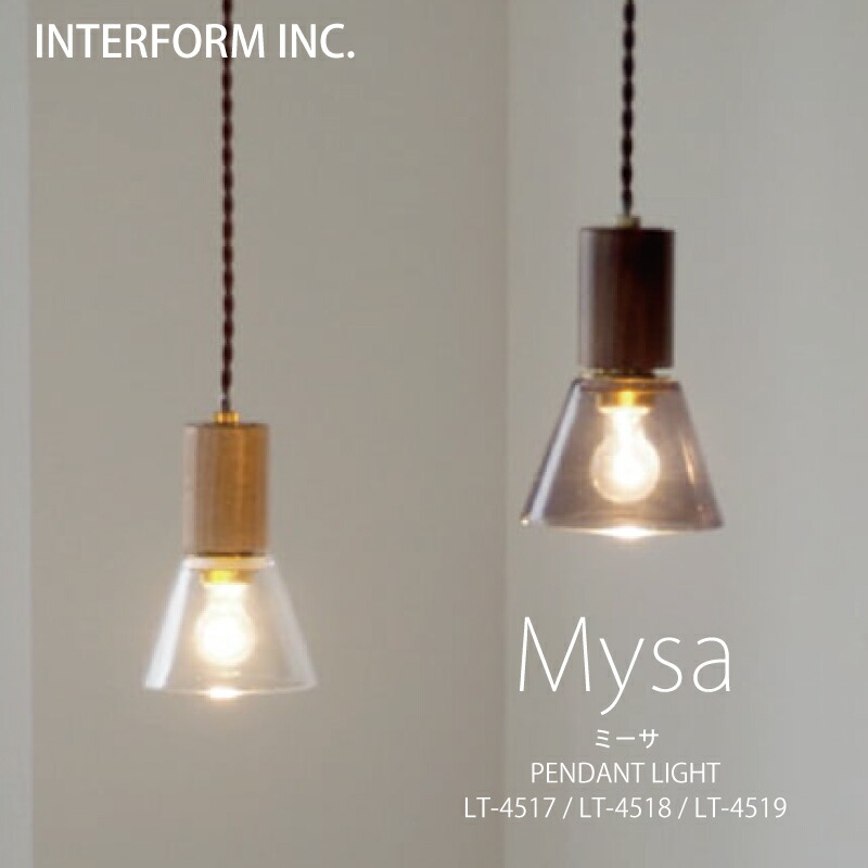 インターフォルム ペンダントライト[ Mysa ミーサ ] ポイント20倍 送料無料 白熱電球 LED電球 電球なし INTERFORM 照明 おしゃれ 北欧 寝室 1灯 オシャレ お洒落 LED ガラス 天井 照明器具 天井照明 シーリング 食卓 ダイニング シンプル リビング ◆安心の1年保証◆ 12,936円